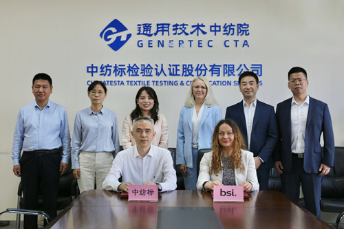 英國標準協會(BSI)到訪中紡標簽署戰略合作協議